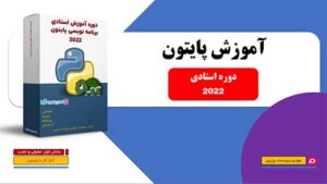 کاور دوره آموزش استادی پایتون با تصویر لاکپشت و جعبه محصول به همراه نام مدرس مهندس مهدی زبردست برزین