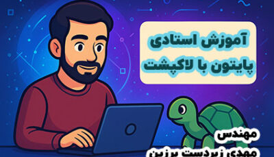 کاور کارتونی دوره آموزش استادی پایتون با کتابخانه لاک‌پشت — تصویر شخصیت کارتونی در حال برنامه‌نویسی با لپ‌تاپ و نماد لاک‌پشت، پس‌زمینه فانتزی و جای خالی مشخص برای عنوان