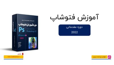 کاور دوره آموزش مقدماتی Adobe Photoshop با طراحی جذاب و رنگ‌های حرفه‌ای برای معرفی آموزش مقدماتی فتوشاپ و ویرایش تصویر